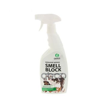 276 р. Средство Против Запаха Grass Smell Block  (600 Мл) Триггер (802004) GraSS арт. 802004  с доставкой в г. Кемерово. Увеличить фотографию 1