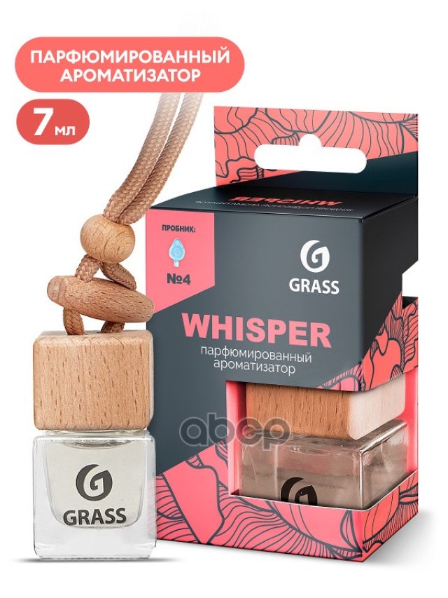 250 р. Ароматизатор Подвесной Жидкий Grass Whisper (7 Мл) Бутылочка (Ac-0193) GraSS арт. AC-0193  с доставкой в г. Кемерово