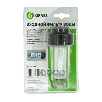 Фильтр Воды Входной Полупрофессиональный Idrobase Small (Ft-0304) GraSS арт. FT-0304