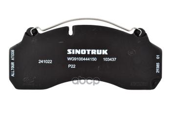 Тормозные Колодки Ведущий Мост SITRAK арт. WG9100444150