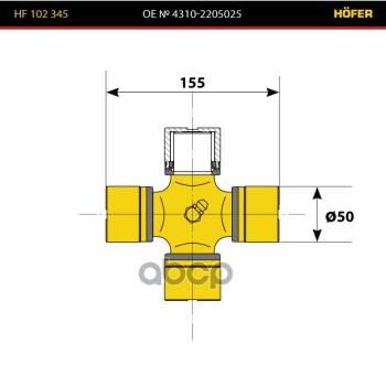 1 559 р. Крестовина Камаз 4310 Основного Карданного Вала Маз 103, Краз (50Х155) Hofer (Hf 102 345) HOFER арт. HF 102 345  с доставкой в г. Кемерово. Увеличить фотографию 4