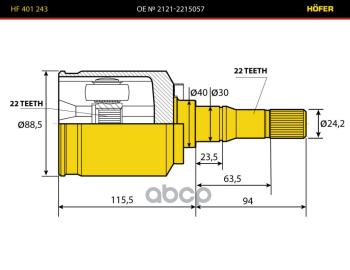 2 389 р. Шрус Ваз 2121 Внутренний Левый Трипоидный (Короткий) 22 Шл. Hofer Hf 401 243 HOFER арт. HF 401 243  с доставкой в г. Кемерово. Увеличить фотографию 3
