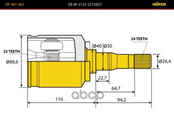 2 099 р. Шрус Ваз 2123 Внутренний Левый Триподный (Короткий) Hofer Hf 401 263 HOFER арт. HF 401 263  с доставкой в г. Кемерово. Увеличить фотографию 3