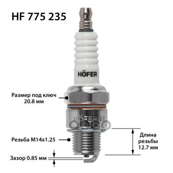 399 р. Свеча Hofer Hf 775 235 Для АМ Газ, Уаз, Зил (Блистер,К-Кт, 4Шт.) (Hf 775 235) HOFER арт. HF 775 235  с доставкой в г. Кемерово. Увеличить фотографию 5