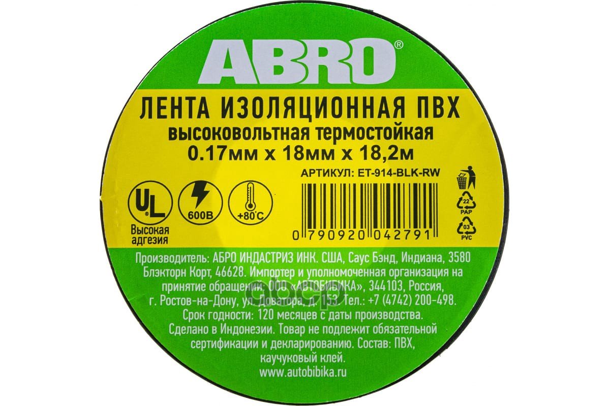 159 р. Изолента Abro Пвx Черная ,Высоковольтная, Термостойкая 18,2 ABRO арт. ET914BLKRW  с доставкой в г. Кемерово