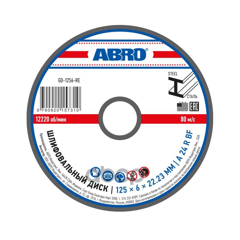 102 р. Круг Зачистной 125*6*22 Abro (Gd-1256-R) ABRO арт. GD-1256-R  с доставкой в г. Кемерово