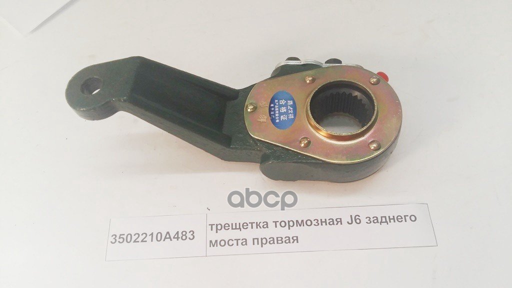 2 229 р. Трещетка Тормозная J6 Заднего Моста Правая (Z=25)  3502210A483 FAW арт. 3502210A483  с доставкой в г. Кемерово