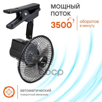 1 129 р. Вентилятор 8 АМ В Салон Airline  12V На Прищепке С Автоповоротом, Металл AIRLINE арт. ACF-15-03  с доставкой в г. Кемерово. Увеличить фотографию 4