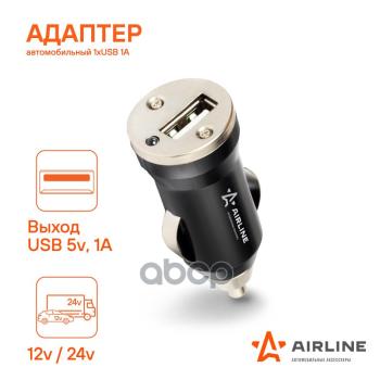 Зарядное Устройство Airline 1 Usb 1А В Прикуриватель  (Ach-1U-11) AIRLINE арт. ACH-1U-11