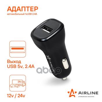 Зарядное Устройство Airline 1 Usb 2.1А В Прикуриватель  (Ach-1U-12) AIRLINE арт. ACH-1U-12