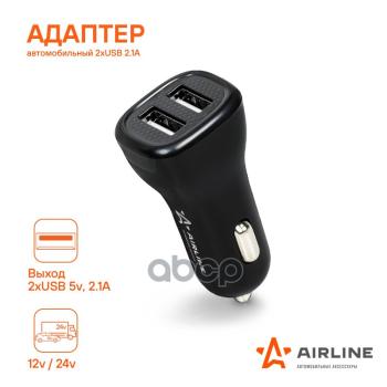 Зарядное Устройство Airline 2 Usb В Прикуриватель  (Ach-2U-04) AIRLINE арт. ACH-2U-04