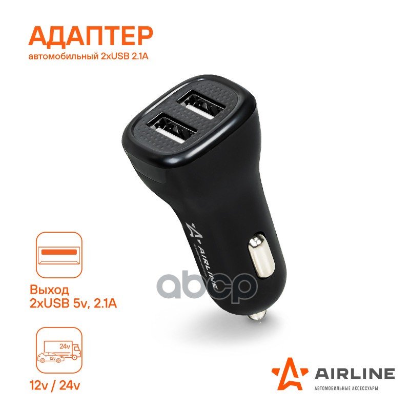369 р. Зарядное Устройство Airline 2 Usb В Прикуриватель  (Ach-2U-04) AIRLINE арт. ACH-2U-04  с доставкой в г. Кемерово