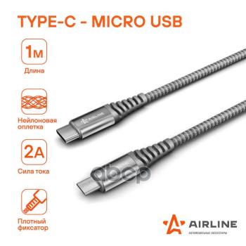 359 р. Кабель Для Зарядки Airline Type-C - Micro Usb 1М, Серый Нейлоновый (Ach-C-41) AIRLINE арт. ACH-C-41  с доставкой в г. Кемерово. Увеличить фотографию 1