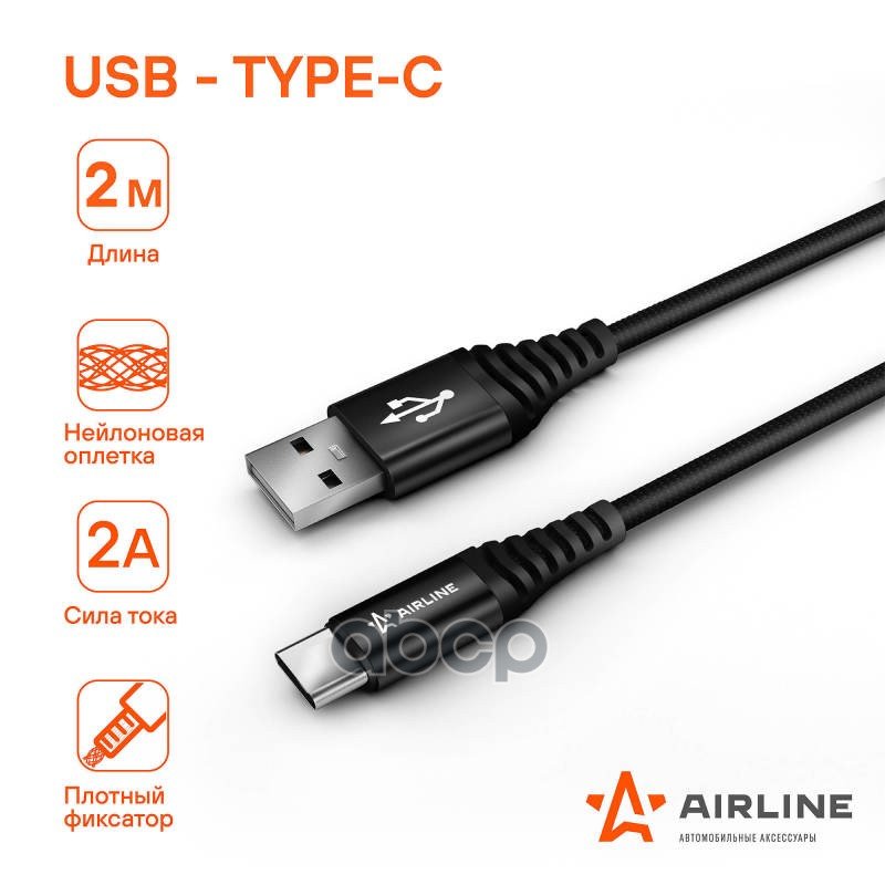 379 р. Кабель Для Зарядки Airline Usb - Type-C 2М, Черный Нейлоновый (Ach-C-48) AIRLINE арт. ACH-C-48  с доставкой в г. Кемерово