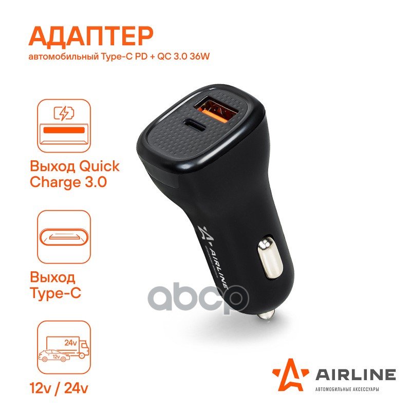 729 р. Зарядное Устройство Airline 1 Usb Qc 3.0 36Вт+Type-C Pd 1224В В Прикуриватель (Ach-Cqc3) AIRLINE арт. ACH-CQC3  с доставкой в г. Кемерово
