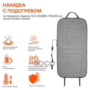 1 499 р. Накидка На Сиденье С Подогревом Airline С Терморегулятором 100Х50см 12V Серая (Adhc016) AIRLINE арт. ADHC016  с доставкой в г. Кемерово. Увеличить фотографию 2