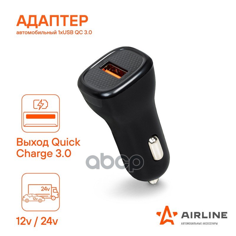 369 р. Зарядное Устройство Airline 1 Usb Qc 3.0 1224В В Прикуриватель (Aeak014) AIRLINE арт. AEAK014  с доставкой в г. Кемерово