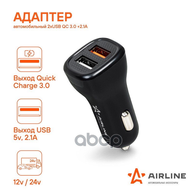 549 р. Зарядное Устройство Airline 1 Usb Qc 3.0 1224В В Прикуриватель (Aeak015) AIRLINE арт. AEAK015  с доставкой в г. Кемерово