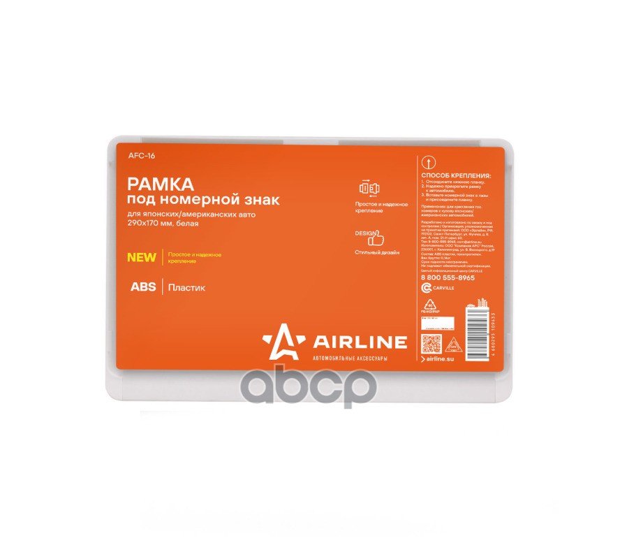 399 р. Рамка Под Номер Airline Япон.Амер. Авто, 290*170 Мм, Белая (Afc-16) AIRLINE арт. AFC-16  с доставкой в г. Кемерово