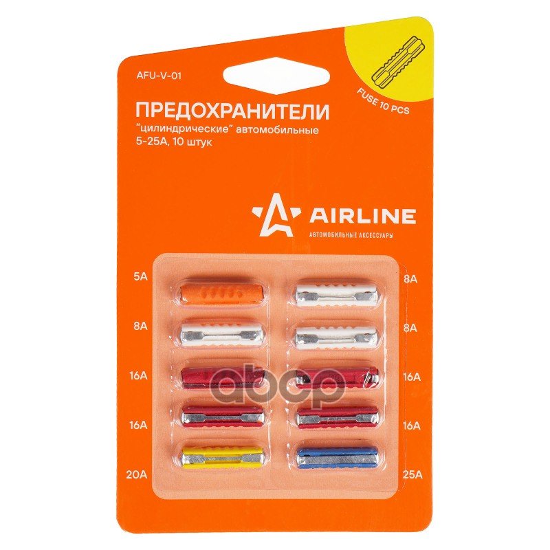 73 р. Предохранители Цилиндрические Airline (5-25А 10 Шт.) В Блистере (Afu-V-01) AIRLINE арт. AFU-V-01  с доставкой в г. Кемерово