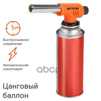 429 р. Горелка Газовая, Пьезо Airline (Цанг.) Анти-Вспышка (Agt-02) AIRLINE арт. AGT-02  с доставкой в г. Кемерово. Увеличить фотографию 3
