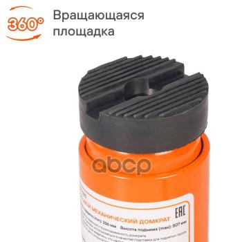 3 099 р. Домкрат Винтовой 2Т (H 226-507Мм) В Коробке Airline (Aj-R-03S) AIRLINE арт. AJ-R-03S  с доставкой в г. Кемерово. Увеличить фотографию 6