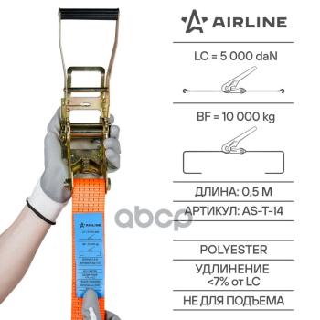 1 939 р. Стяжка Груза  8 М (10 Тн) Airline, Ширина Ленты 50 Мм (As-T-14) AIRLINE арт. AS-T-14  с доставкой в г. Кемерово. Увеличить фотографию 6