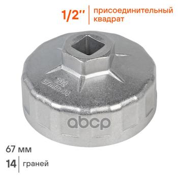 439 р. Съемник Масляного Фильтра Чашка 67 Мм 14 Граней Airline (At-Fc-02) AIRLINE арт. AT-FC-02  с доставкой в г. Кемерово. Увеличить фотографию 3