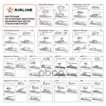 599 р. Щетка Стеклоочистителя 475 Мм19 Бескаркасная Pro Airline  (1 Шт.) 10 Адаптеров (Awb-Bk-475) AIRLINE арт. AWB-BK-475  с доставкой в г. Кемерово. Увеличить фотографию 6