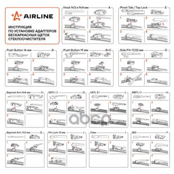 619 р. Щетка Стеклоочистителя 510 Мм20 Бескаркасная Pro Airline  (1 Шт.) 10 Адаптеров (Awb-Bk-510) AIRLINE арт. AWB-BK-510  с доставкой в г. Кемерово. Увеличить фотографию 6