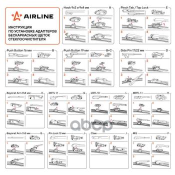 629 р. Щетка Стеклоочистителя 530 Мм21 Бескаркасная Pro Airline  (1 Шт.) 10 Адаптеров (Awb-Bk-530) AIRLINE арт. AWB-BK-530  с доставкой в г. Кемерово. Увеличить фотографию 6