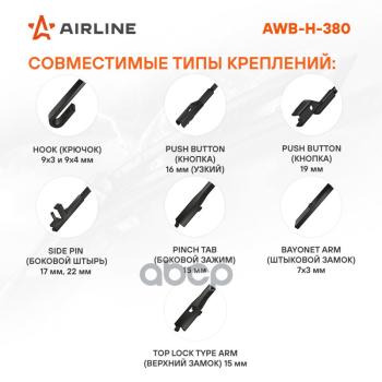 519 р. Щетка Стеклоочистителя 380 Мм15 Гибридная Airline (1 Шт.) (Awb-H-380) AIRLINE арт. AWB-H-380  с доставкой в г. Кемерово. Увеличить фотографию 2
