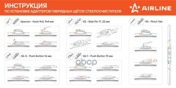 559 р. Щетка Стеклоочистителя 450 Мм18 Гибридная Airline (1 Шт.) (Awb-H-450) AIRLINE арт. AWB-H-450  с доставкой в г. Кемерово. Увеличить фотографию 3