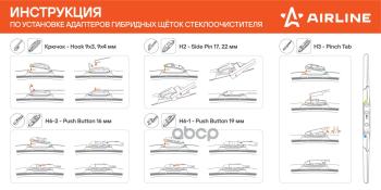 569 р. Щетка Стеклоочистителя 475 Мм19 Гибридная Airline (1 Шт.) (Awb-H-475) AIRLINE арт. AWB-H-475  с доставкой в г. Кемерово. Увеличить фотографию 3