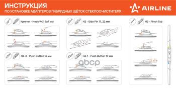 649 р. Щетка Стеклоочистителя 700 Мм28 Гибридная Airline (1 Шт.) 3 Адаптера (Awb-H-700) AIRLINE арт. AWB-H-700  с доставкой в г. Кемерово. Увеличить фотографию 3