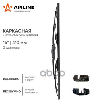 234 р. Щетка Стеклоочистителя 410 Мм16 Каркасная Airline  (1 Шт.) 2 Адаптера (Awb-K-410) AIRLINE арт. AWB-K-410  с доставкой в г. Кемерово. Увеличить фотографию 2