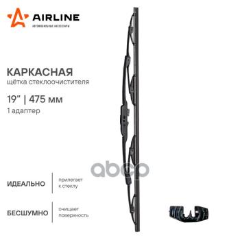 264 р. Щетка Стеклоочистителя 475 Мм19 Каркасная Airline  (1 Шт.) 1 Адаптер (Awb-K-475) AIRLINE арт. AWB-K-475  с доставкой в г. Кемерово. Увеличить фотографию 2