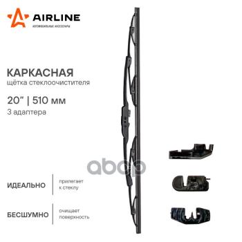 273 р. Щетка Стеклоочистителя 510 Мм20 Каркасная Airline  (1 Шт.) 3 Адаптера (Awb-K-510) AIRLINE арт. AWB-K-510  с доставкой в г. Кемерово. Увеличить фотографию 2