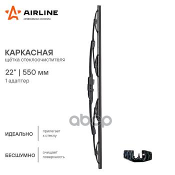 291 р. Щетка Стеклоочистителя 550 Мм22 Каркасная Airline  (1 Шт.) 1 Адаптер (Awb-K-550) AIRLINE арт. AWB-K-550  с доставкой в г. Кемерово. Увеличить фотографию 2