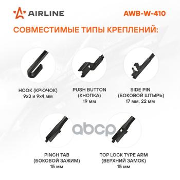 629 р. Щетка Стеклоочистителя 410 Мм16 Зимняя Airline (1 Шт.) (Awb-W-410) AIRLINE арт. AWB-W-410  с доставкой в г. Кемерово. Увеличить фотографию 2