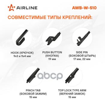 699 р. Щетка Стеклоочистителя 510 Мм20 Зимняя Airline (1 Шт.) (Awb-W-510) AIRLINE арт. AWB-W-510  с доставкой в г. Кемерово. Увеличить фотографию 2
