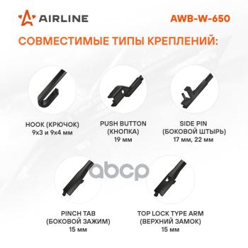 779 р. Щетка Стеклоочистителя 650 Мм26 Зимняя Airline (1 Шт.) (Awb-W-650) AIRLINE арт. AWB-W-650  с доставкой в г. Кемерово. Увеличить фотографию 2