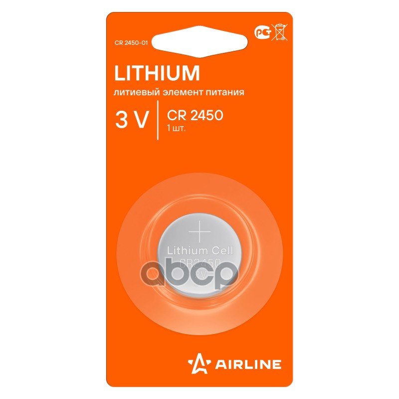 100 р. Батарейка Для Брелоков Сигнализаций Airline Cr2450 3V Литиевая (Cr2450-01) AIRLINE арт. CR2450-01  с доставкой в г. Кемерово