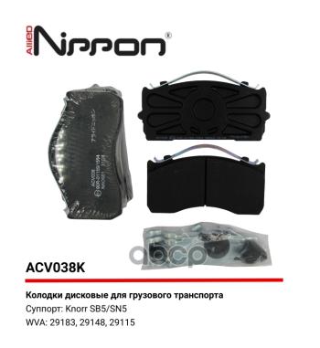 7 639 р. Колодка Тормозная ЗадняяПередняя Для АМ Газ 33104 (К-Т) Allied Nippon Acv 038K (3310-3501090) ALLIED NIPPON арт. ACV038K  с доставкой в г. Кемерово. Увеличить фотографию 2