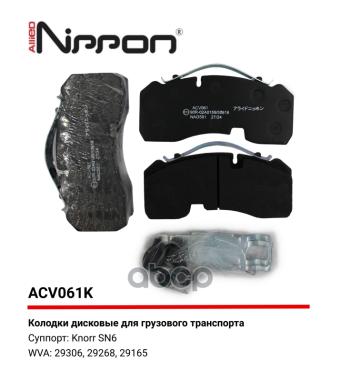 7 879 р. Колодки Диск.29165 Bpw ALLIED NIPPON арт. ACV061K  с доставкой в г. Кемерово. Увеличить фотографию 2