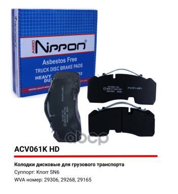 8 869 р. Колодки Диск.29165 Bpw ALLIED NIPPON арт. ACV061KHD  с доставкой в г. Кемерово. Увеличить фотографию 1