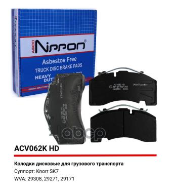 8 299 р. Колодки Диск.29171 Bpw, Hd Качество ALLIED NIPPON арт. ACV062KHD  с доставкой в г. Кемерово. Увеличить фотографию 1