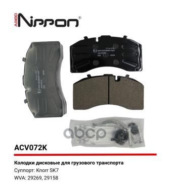7 269 р. Колодки Диск.29158 Saf ALLIED NIPPON арт. ACV072K  с доставкой в г. Кемерово. Увеличить фотографию 2