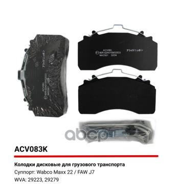 9 149 р. Колодки Диск.29279 Man Tgs ALLIED NIPPON арт. ACV083K  с доставкой в г. Кемерово. Увеличить фотографию 2