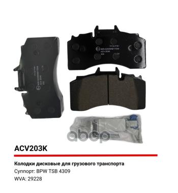 8 269 р. Колодки Диск.29228 Bpw ALLIED NIPPON арт. ACV203K  с доставкой в г. Кемерово. Увеличить фотографию 2